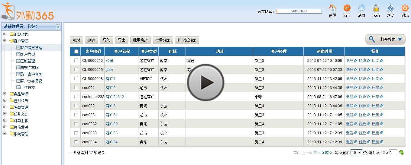 添加客户